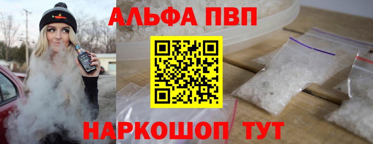 Alpha PVP крисы CK Валуйки