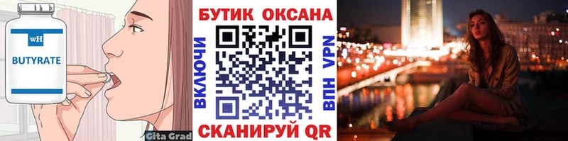 где продают   Валуйки  БУТИРАТ оксана 