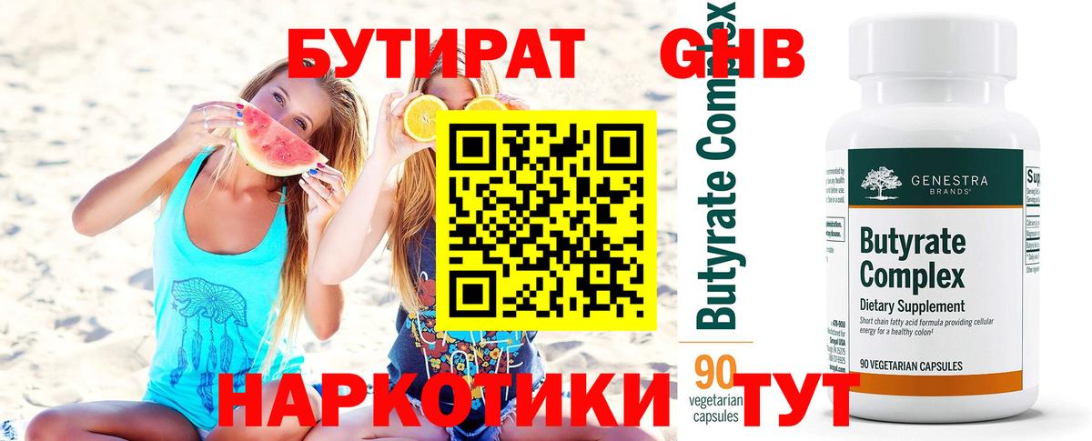 Валуйки  БУТИРАТ оксана  Вход с VPN 