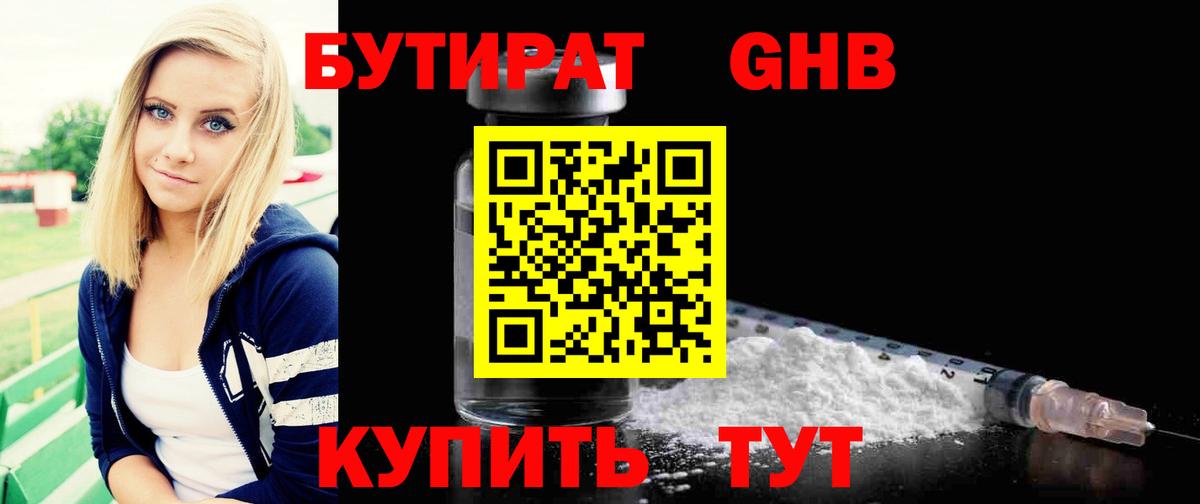 Бутират 99% Валуйки
