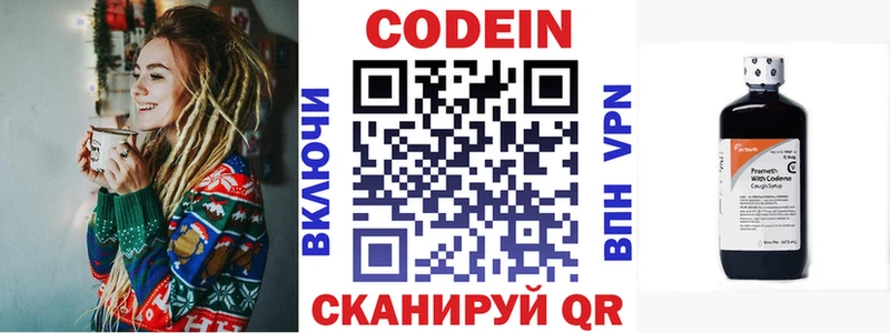 Кодеиновый сироп Lean Purple Drank  Валуйки 