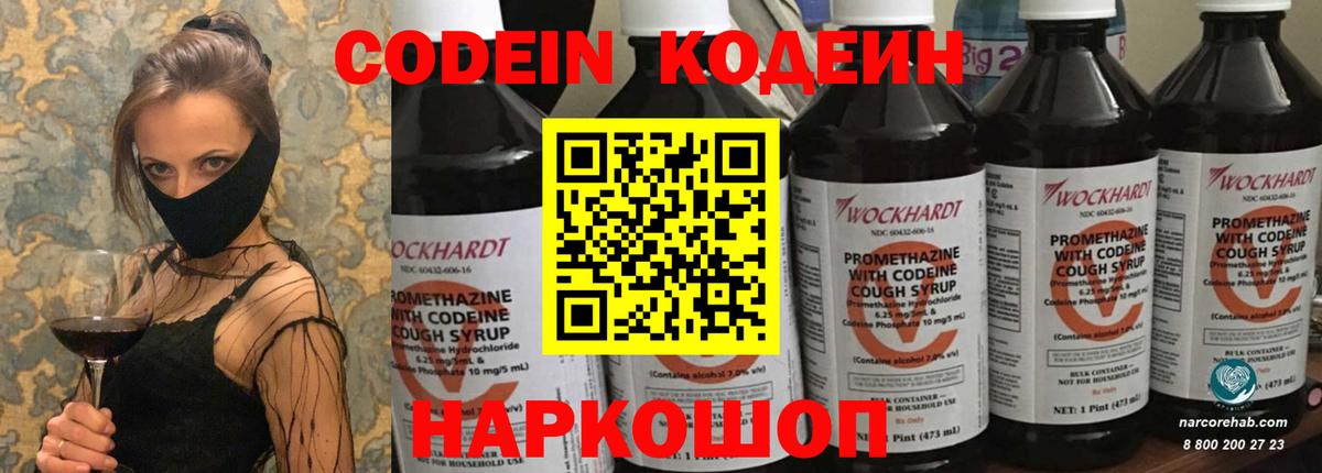 Кодеин напиток Lean (лин) Валуйки