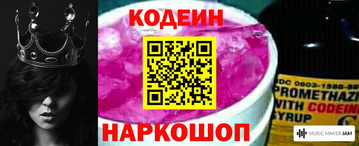 Codein напиток Lean (лин)  Кодеин Purple Drank  Валуйки  Вход с VPN 