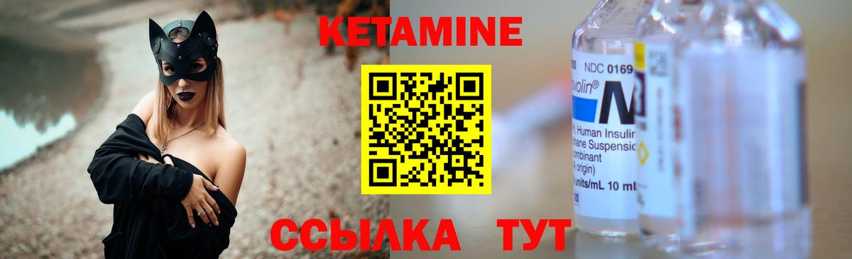 КЕТАМИН VHQ  Вход с VPN  Валуйки 